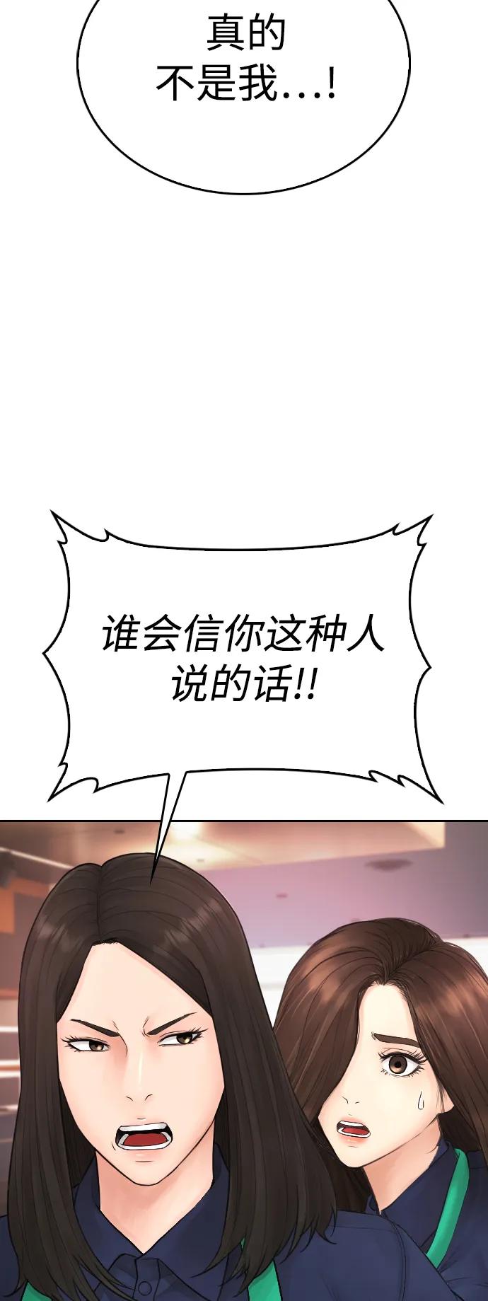 《热血校爸》[第94话] 你朋友也想一起？ 第3页