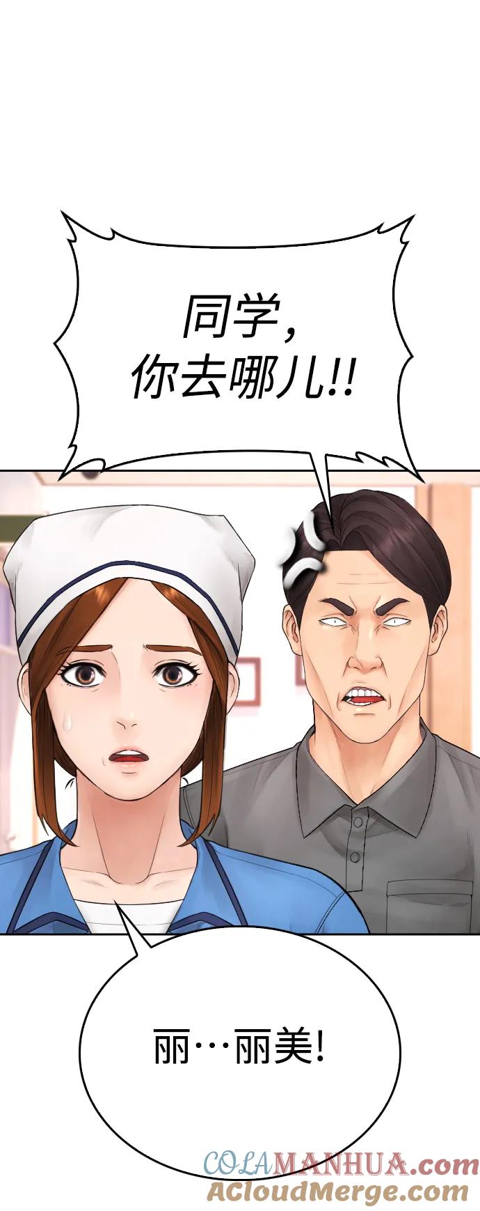 《热血校爸》[第94话] 你朋友也想一起？ 第61页