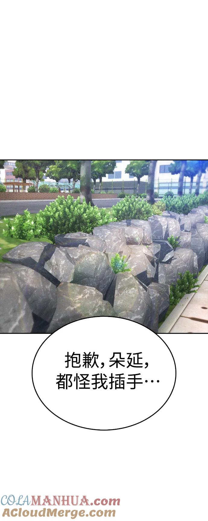《热血校爸》[第94话] 你朋友也想一起？ 第77页