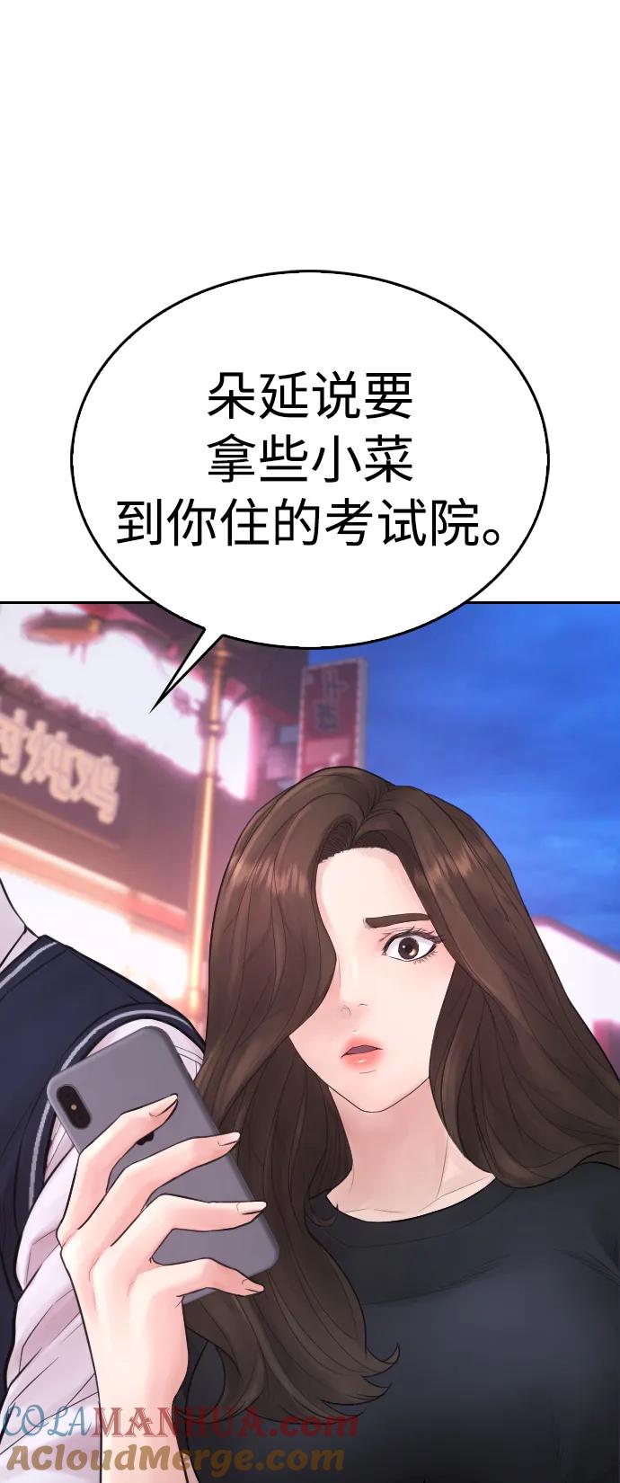 《热血校爸》[第94话] 你朋友也想一起？ 第29页