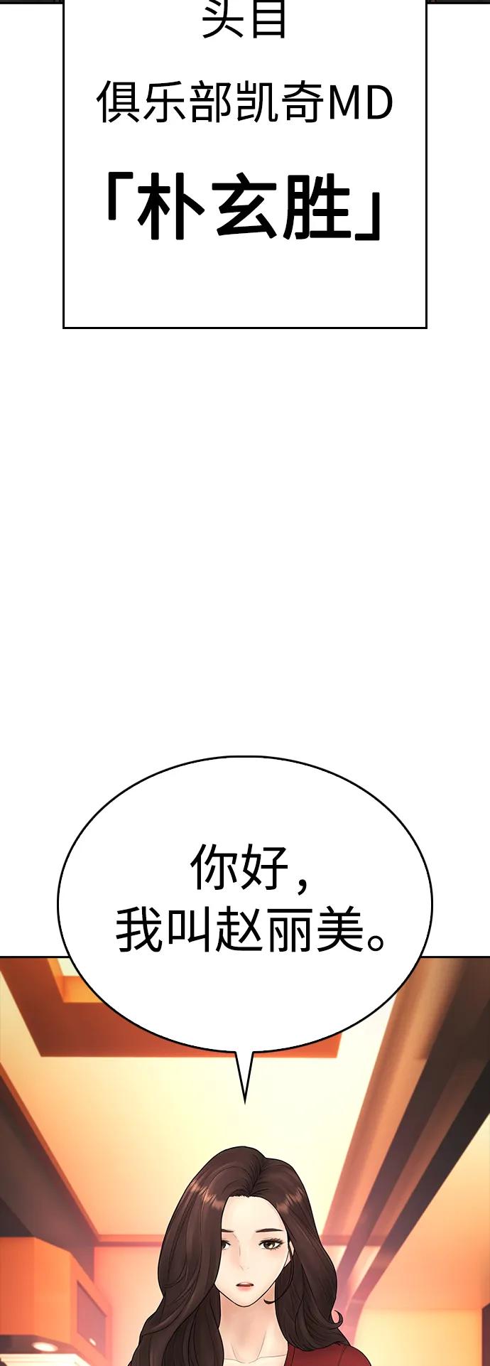 《热血校爸》[第94话] 你朋友也想一起？ 第104页
