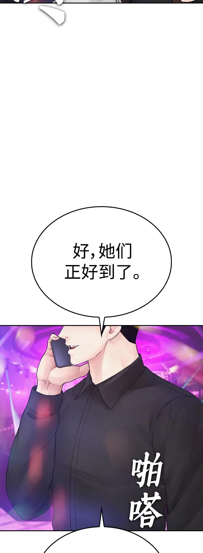 《热血校爸》[第94话] 你朋友也想一起？ 第100页
