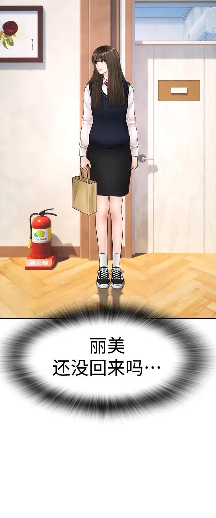 《热血校爸》[第94话] 你朋友也想一起？ 第32页
