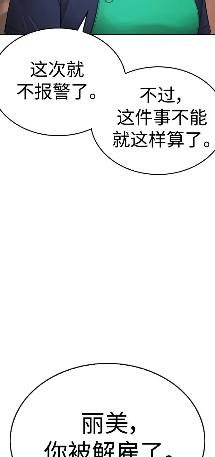《热血校爸》[第94话] 你朋友也想一起？ 第14页