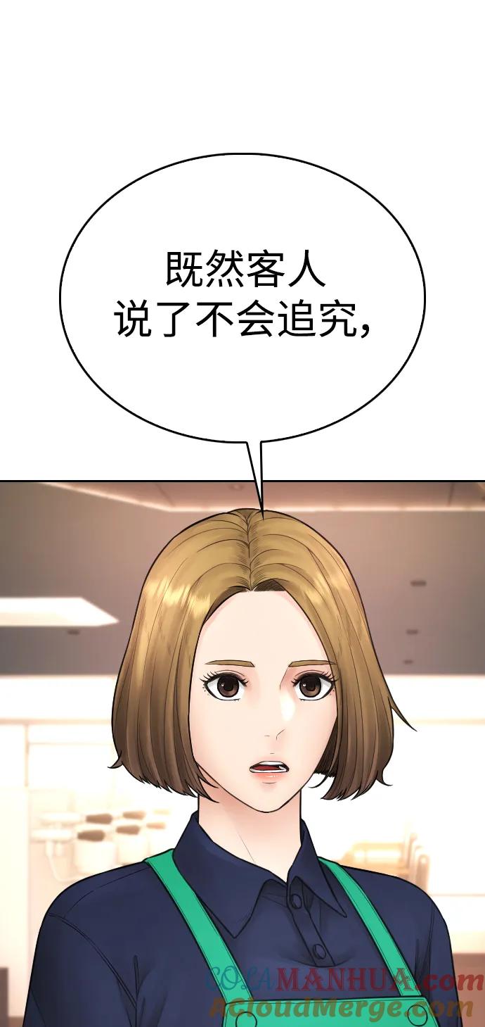 《热血校爸》[第94话] 你朋友也想一起？ 第13页