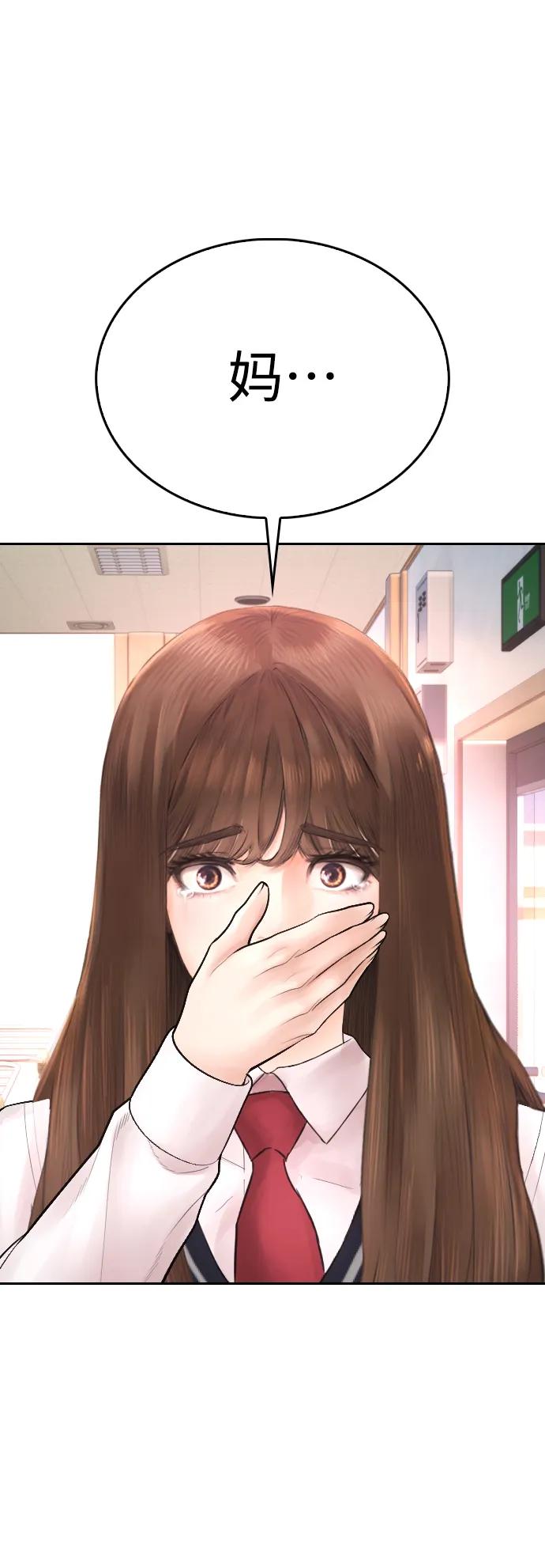 《热血校爸》[第94话] 你朋友也想一起？ 第68页