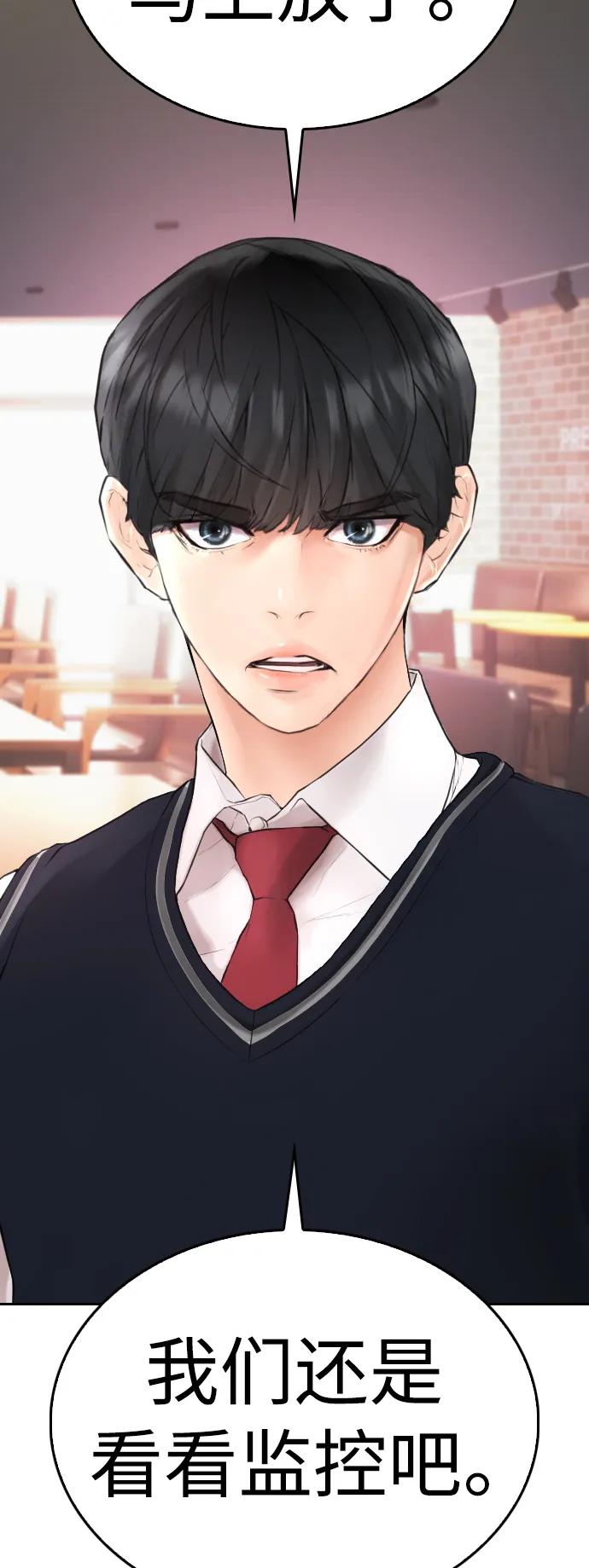 《热血校爸》[第94话] 你朋友也想一起？ 第7页