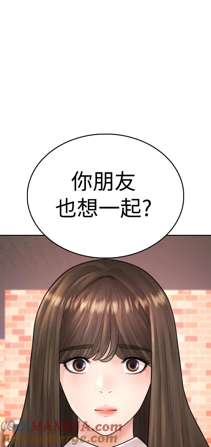 《热血校爸》[第94话] 你朋友也想一起？ 第85页