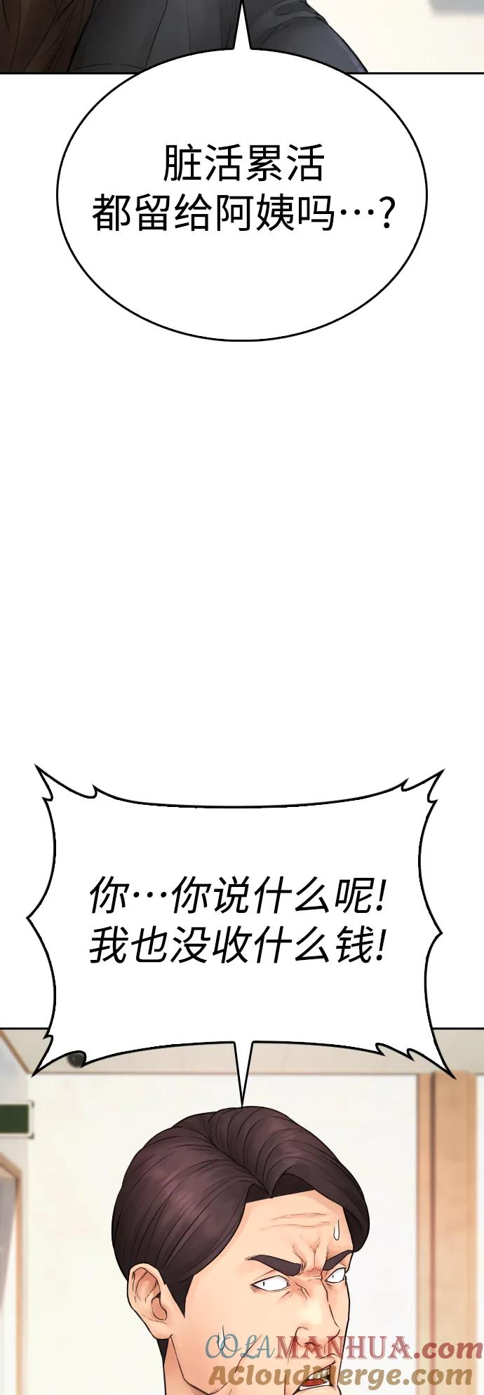 《热血校爸》[第94话] 你朋友也想一起？ 第57页
