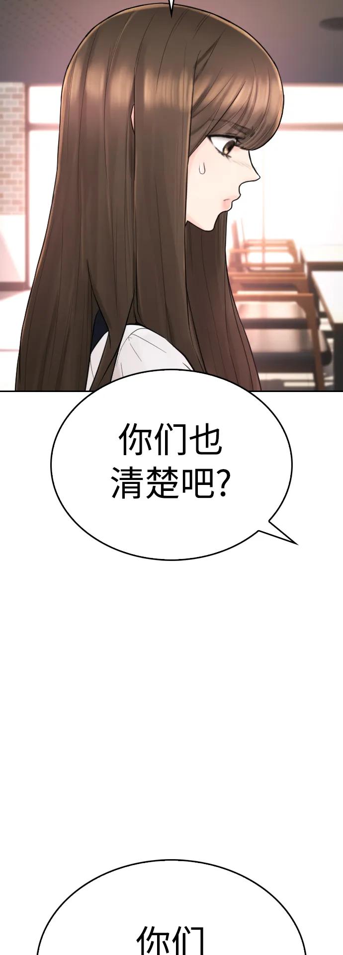 《热血校爸》[第94话] 你朋友也想一起？ 第94页