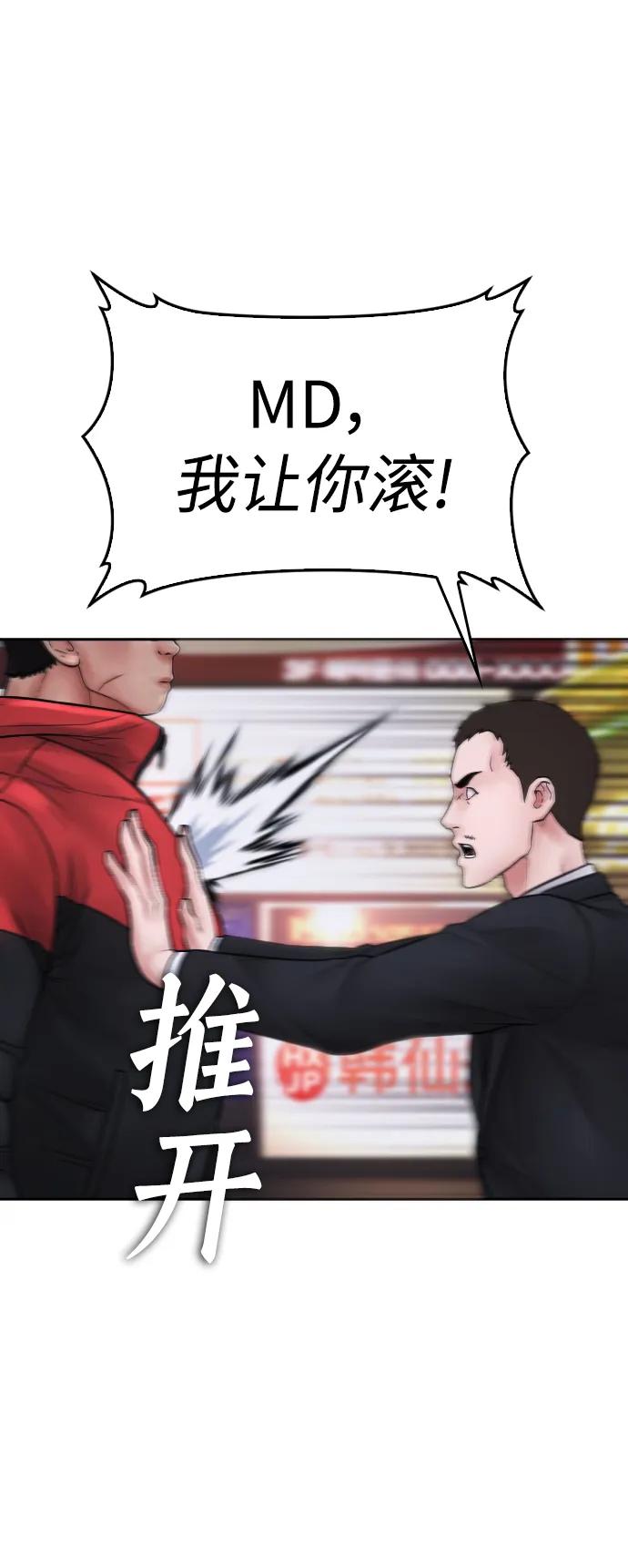 《热血校爸》[第95话] 一分钟一万怎么样？ 第104页