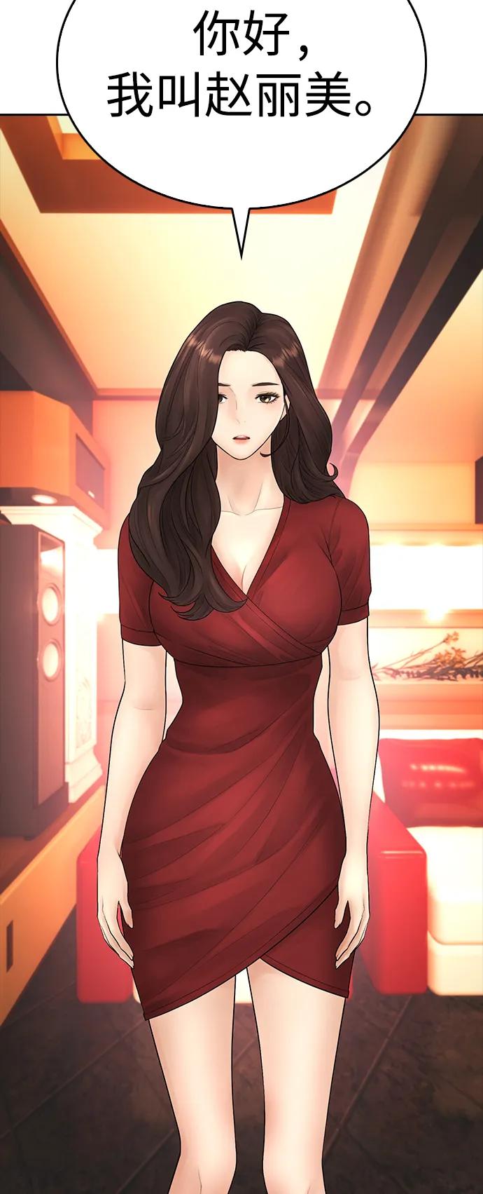 《热血校爸》[第95话] 一分钟一万怎么样？ 第4页