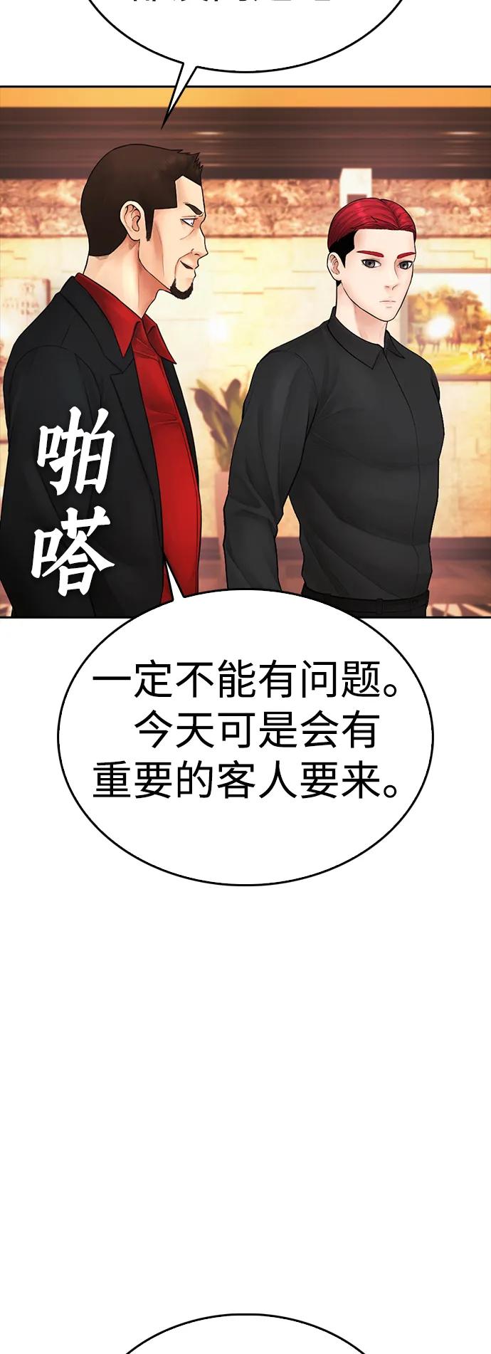 《热血校爸》[第95话] 一分钟一万怎么样？ 第47页