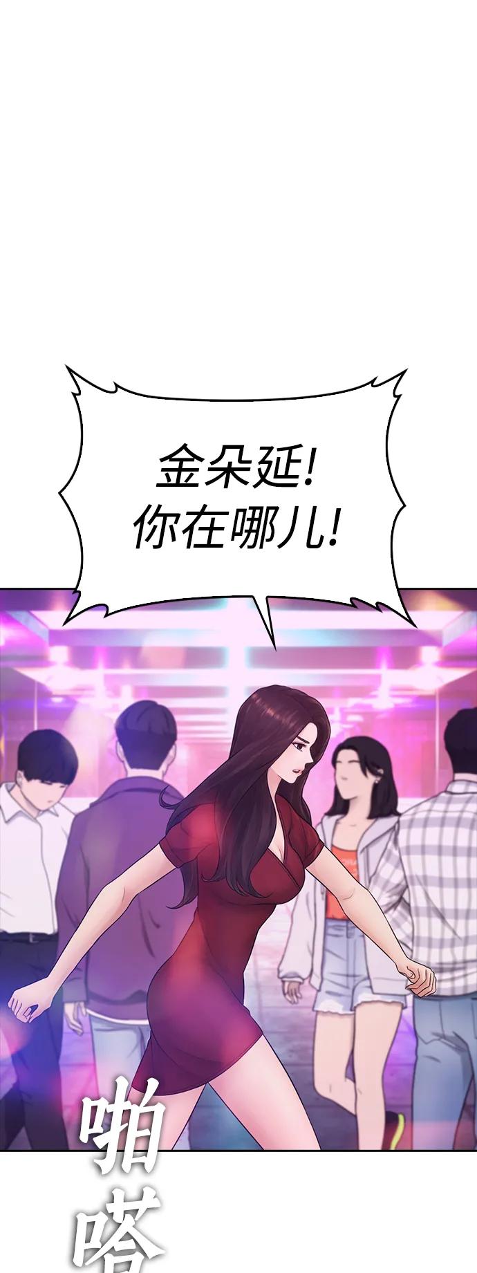 《热血校爸》[第95话] 一分钟一万怎么样？ 第78页
