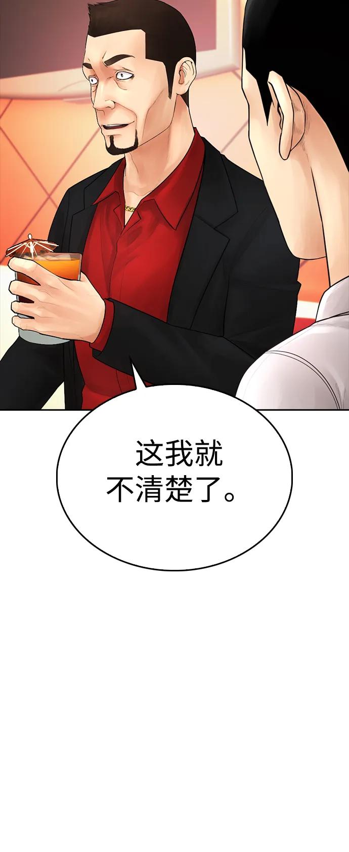 《热血校爸》[第95话] 一分钟一万怎么样？ 第71页