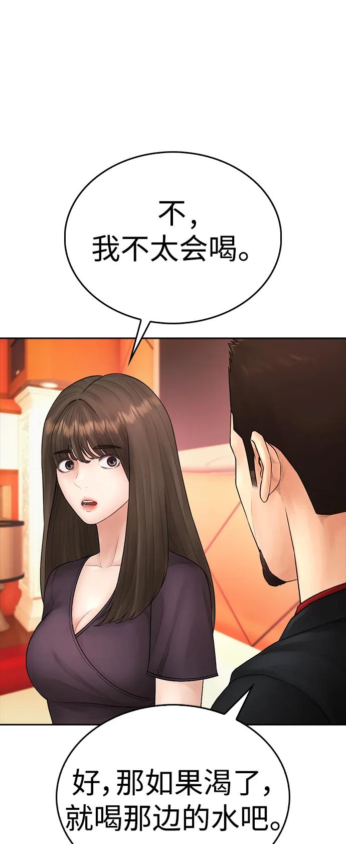 《热血校爸》[第95话] 一分钟一万怎么样？ 第68页