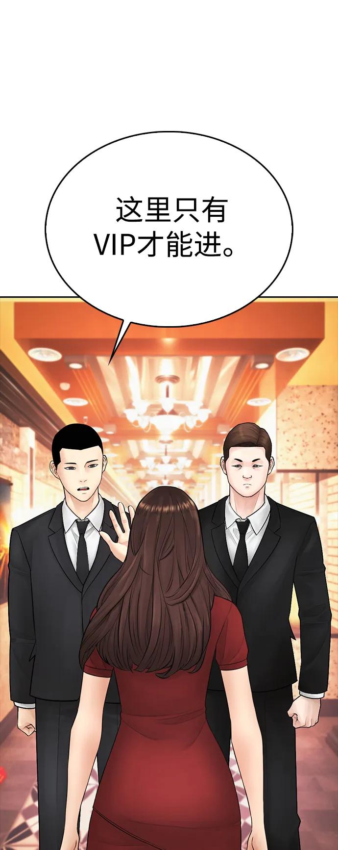 《热血校爸》[第95话] 一分钟一万怎么样？ 第87页