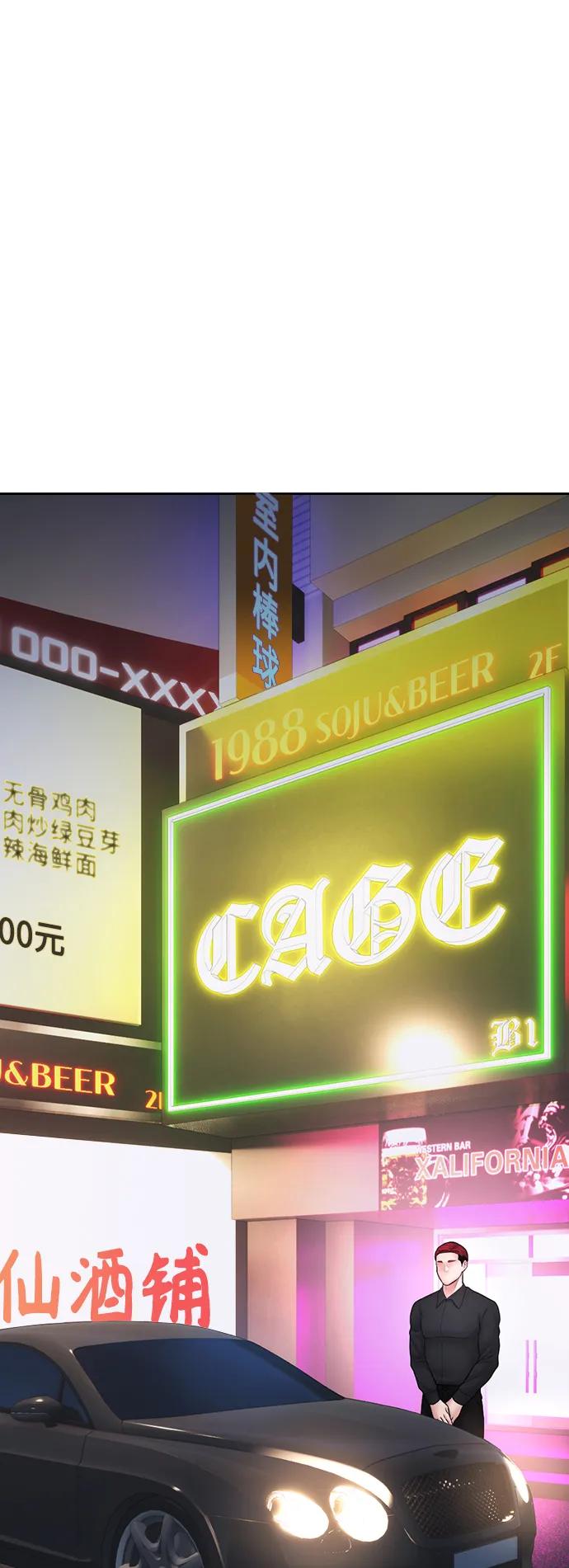 《热血校爸》[第95话] 一分钟一万怎么样？ 第44页