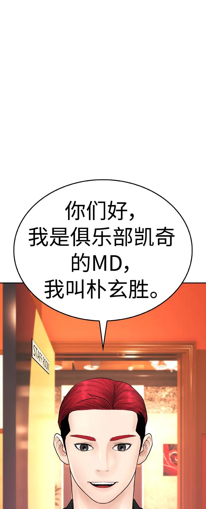 《热血校爸》[第95话] 一分钟一万怎么样？ 第2页