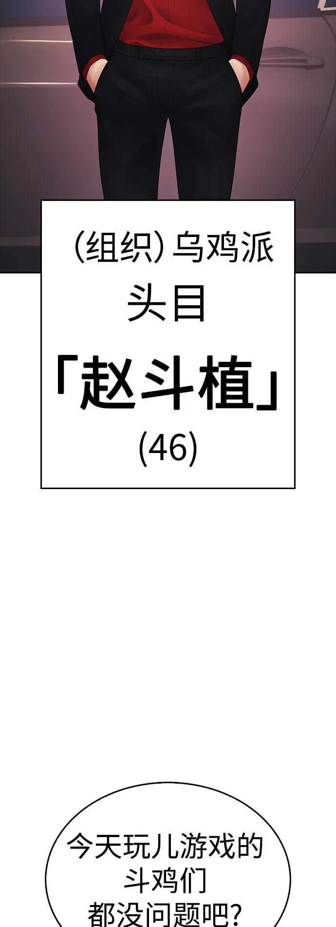 《热血校爸》[第95话] 一分钟一万怎么样？ 第46页