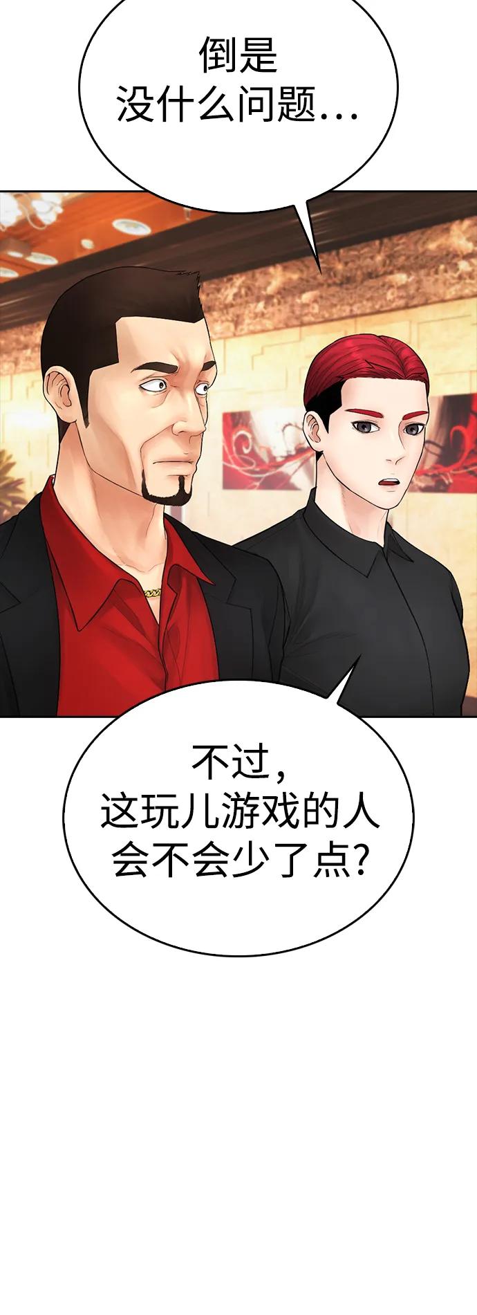 《热血校爸》[第95话] 一分钟一万怎么样？ 第48页