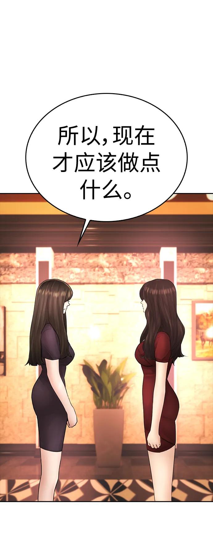 《热血校爸》[第95话] 一分钟一万怎么样？ 第28页