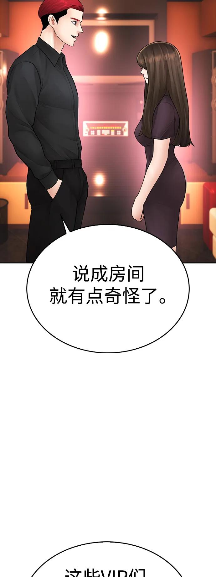 《热血校爸》[第95话] 一分钟一万怎么样？ 第54页