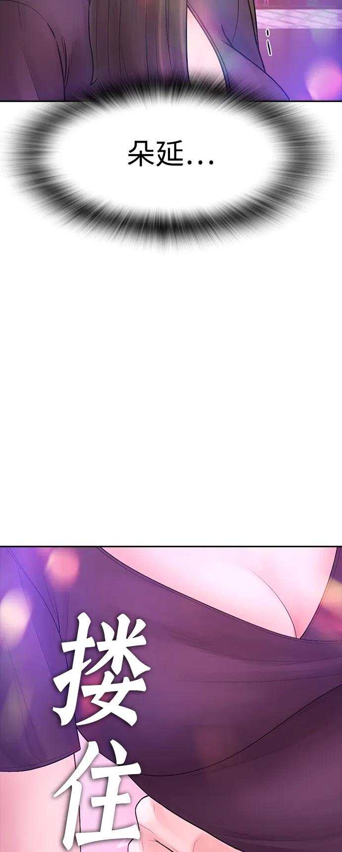 《热血校爸》[第95话] 一分钟一万怎么样？ 第40页