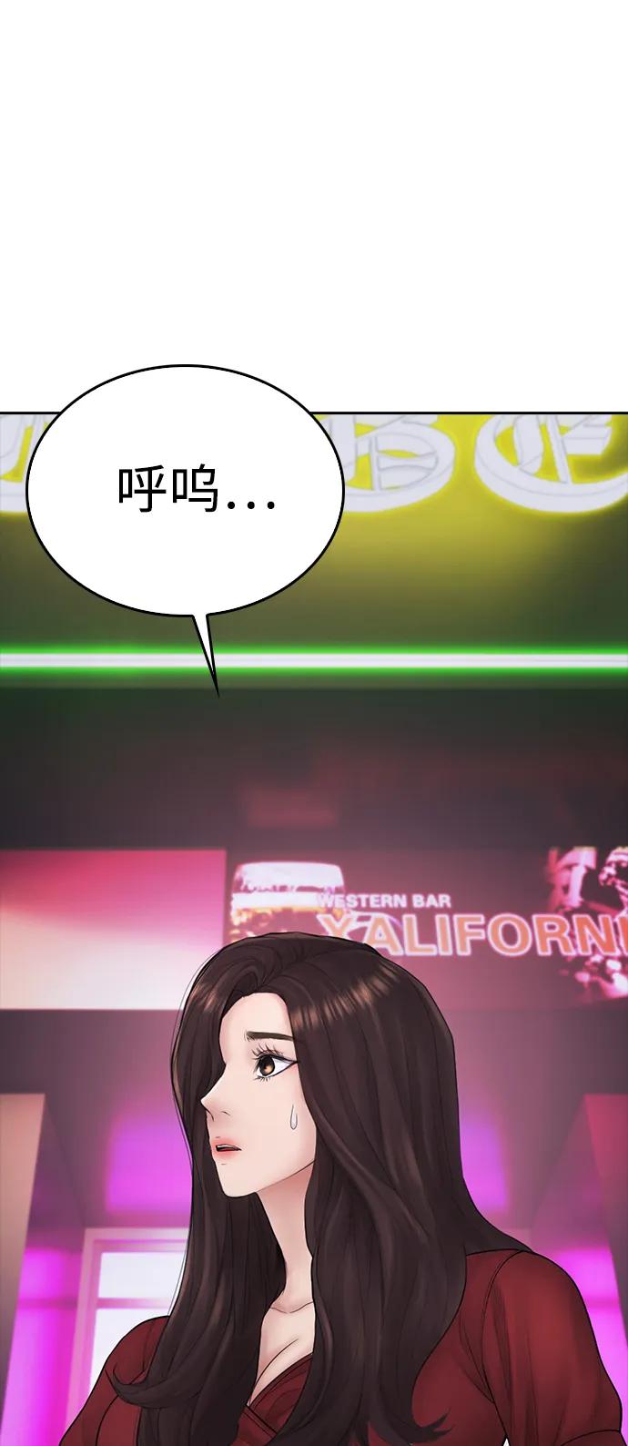 《热血校爸》[第95话] 一分钟一万怎么样？ 第95页