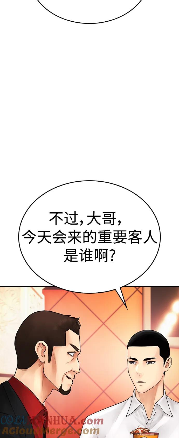 《热血校爸》[第95话] 一分钟一万怎么样？ 第69页