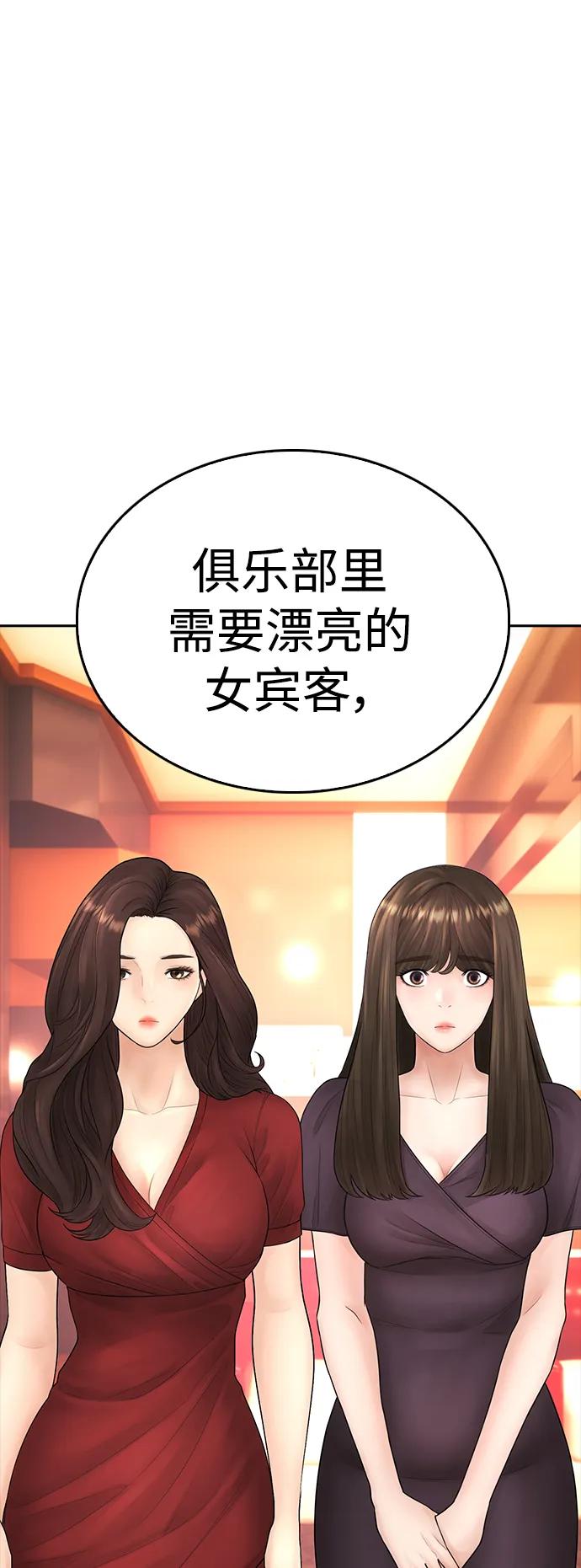 《热血校爸》[第95话] 一分钟一万怎么样？ 第11页