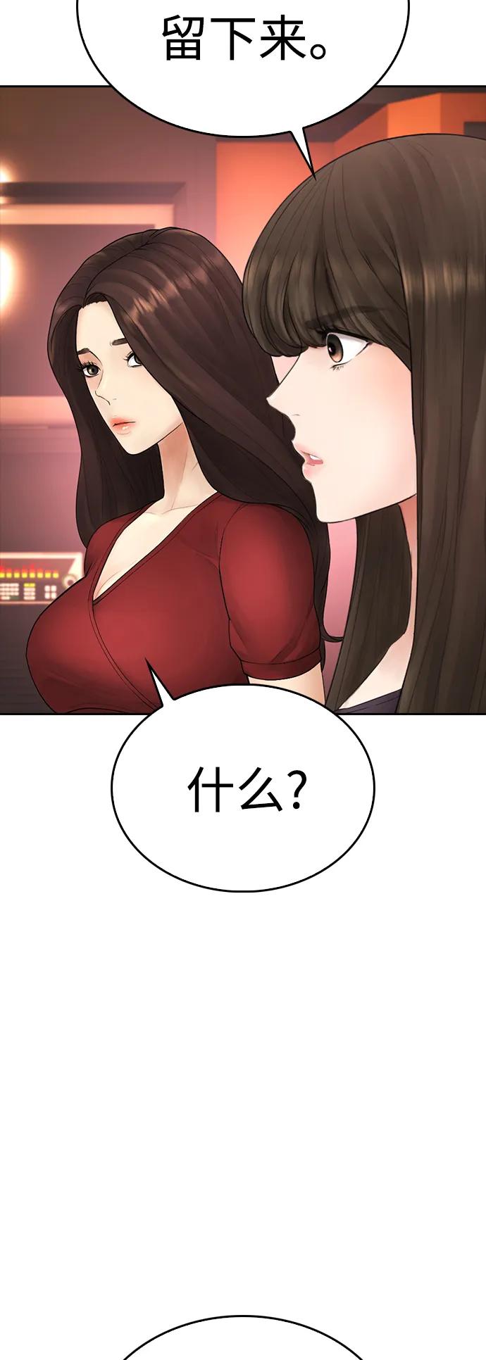 《热血校爸》[第95话] 一分钟一万怎么样？ 第20页
