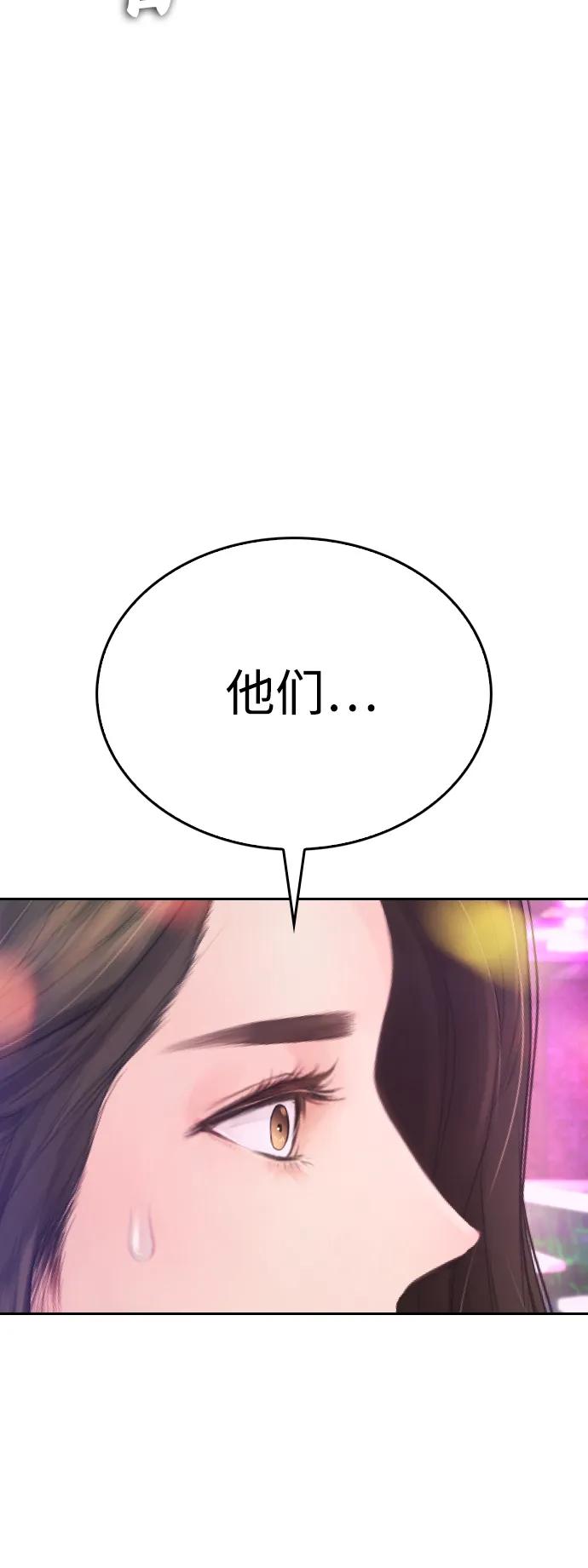 《热血校爸》[第95话] 一分钟一万怎么样？ 第79页