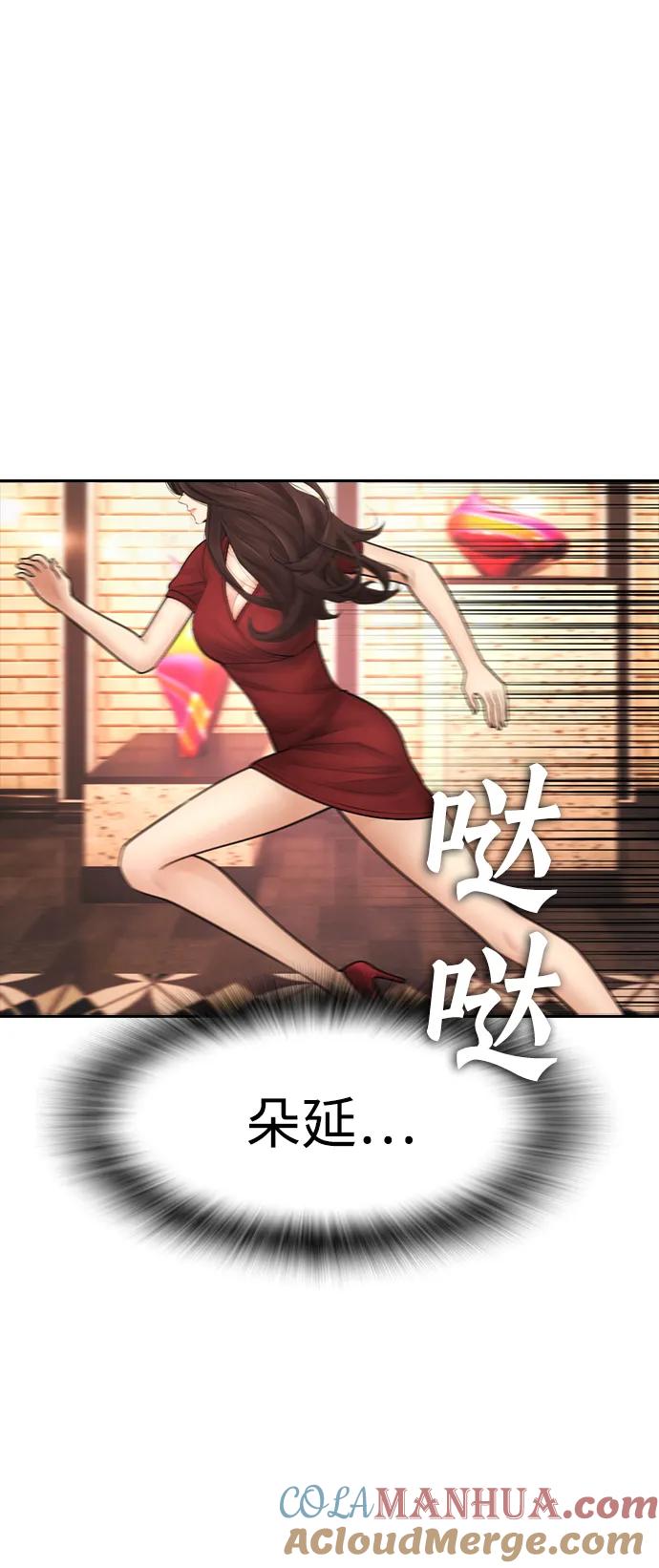 《热血校爸》[第95话] 一分钟一万怎么样？ 第85页