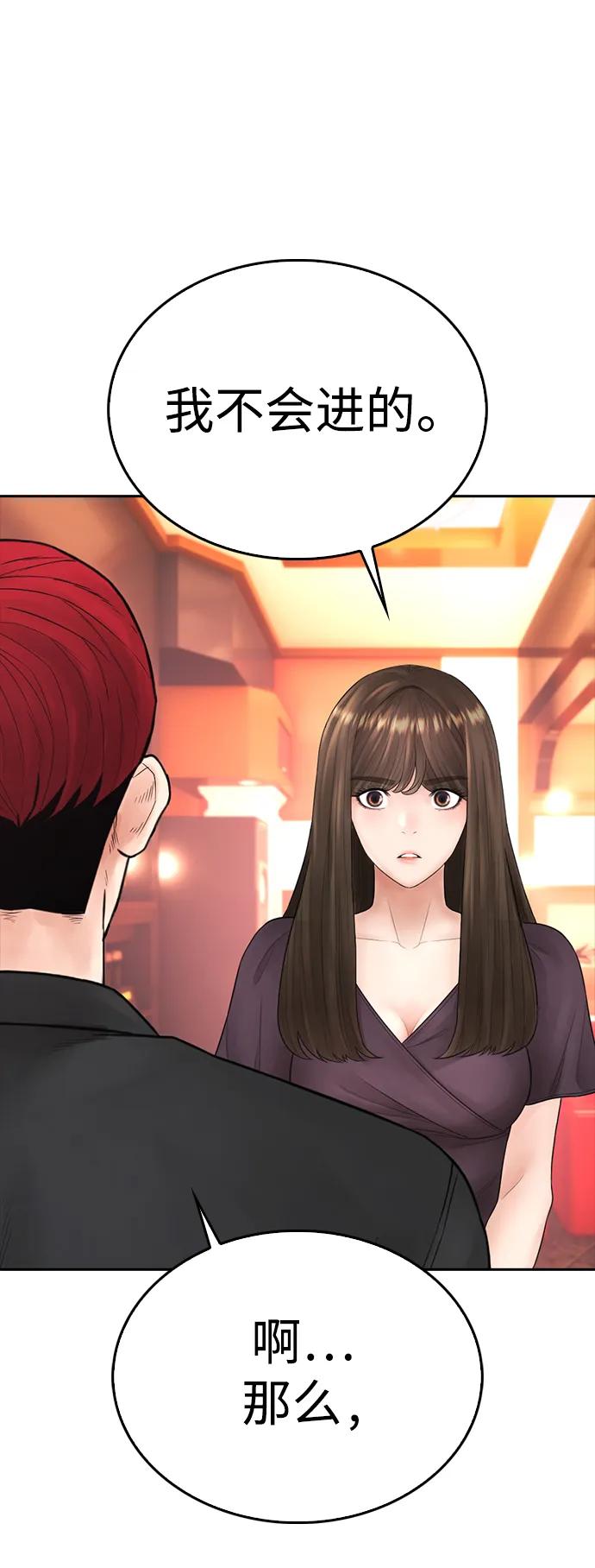 《热血校爸》[第95话] 一分钟一万怎么样？ 第56页
