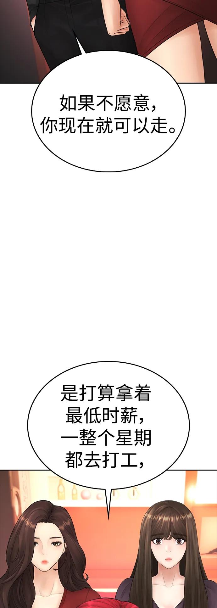 《热血校爸》[第95话] 一分钟一万怎么样？ 第18页