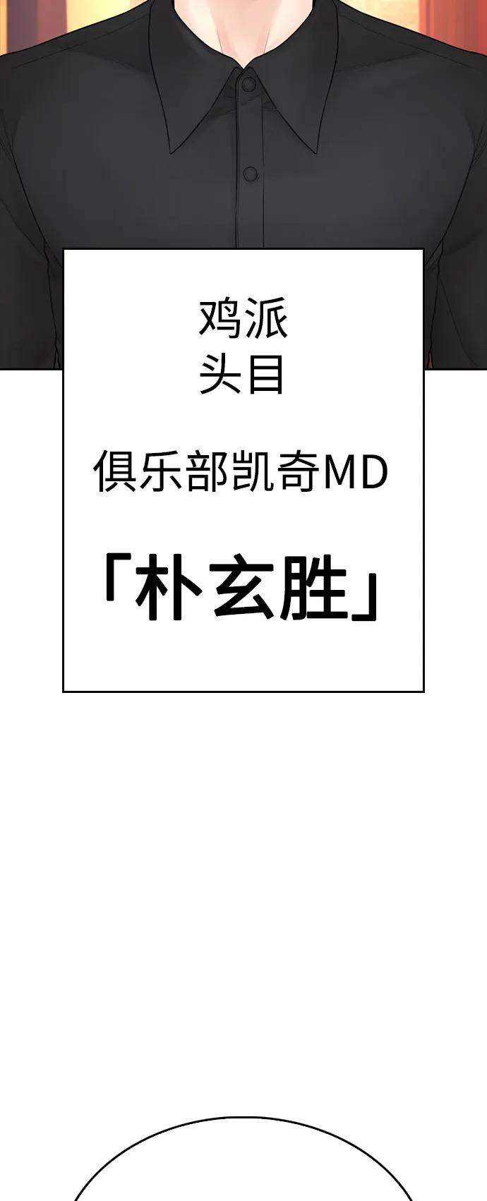 《热血校爸》[第95话] 一分钟一万怎么样？ 第3页