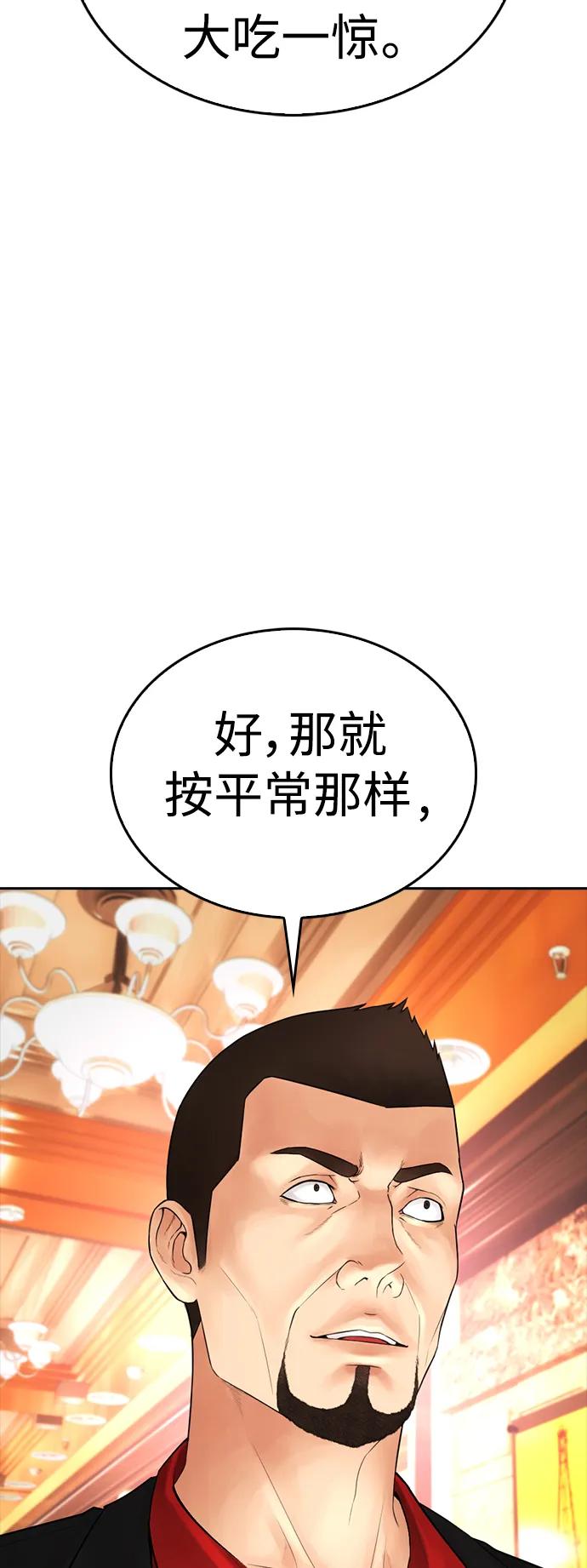《热血校爸》[第95话] 一分钟一万怎么样？ 第51页