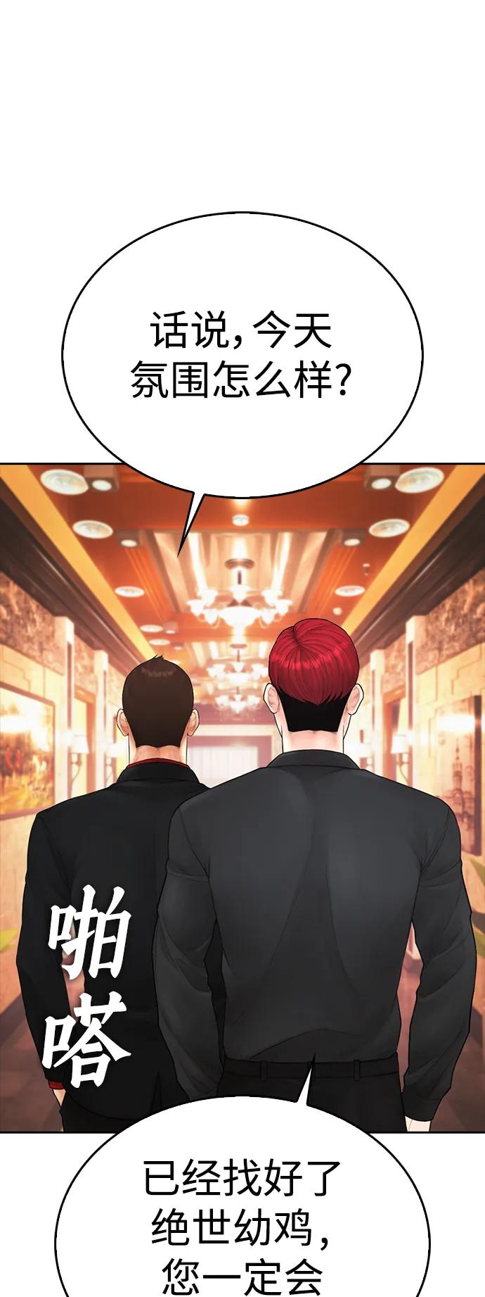 《热血校爸》[第95话] 一分钟一万怎么样？ 第50页