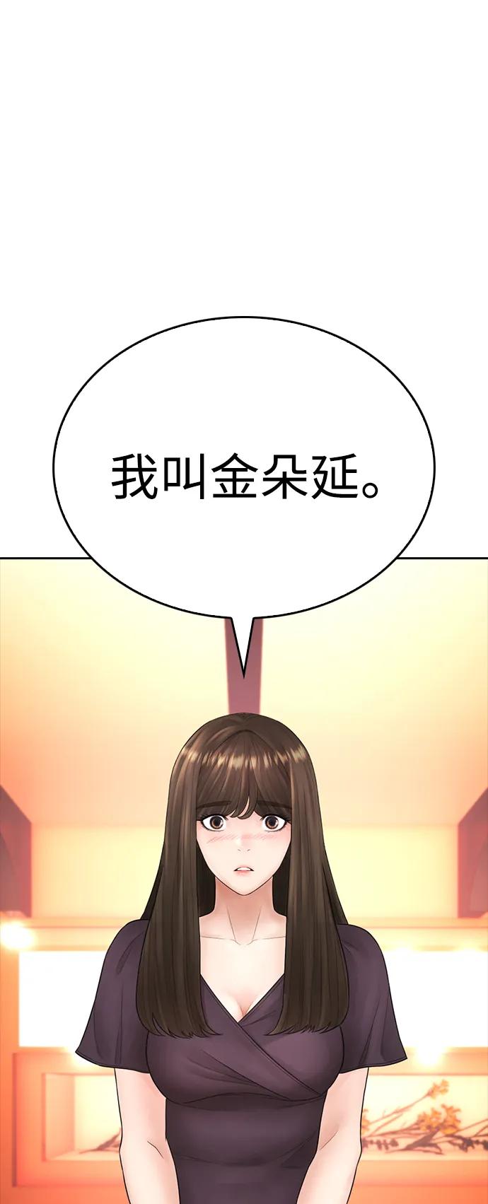 《热血校爸》[第95话] 一分钟一万怎么样？ 第6页