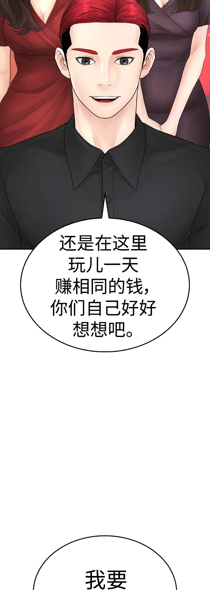 《热血校爸》[第95话] 一分钟一万怎么样？ 第19页