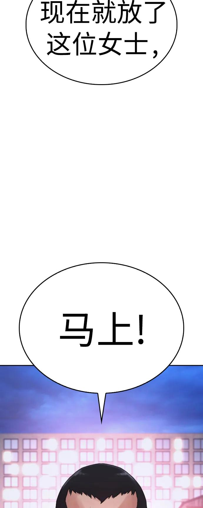 《热血校爸》[第95话] 一分钟一万怎么样？ 第108页
