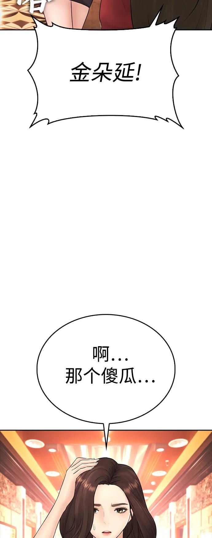 《热血校爸》[第95话] 一分钟一万怎么样？ 第30页