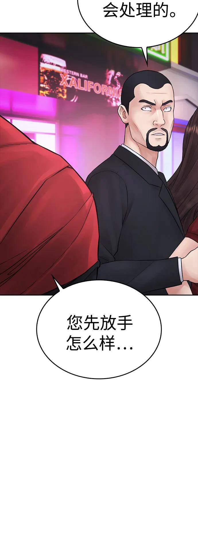 《热血校爸》[第95话] 一分钟一万怎么样？ 第102页