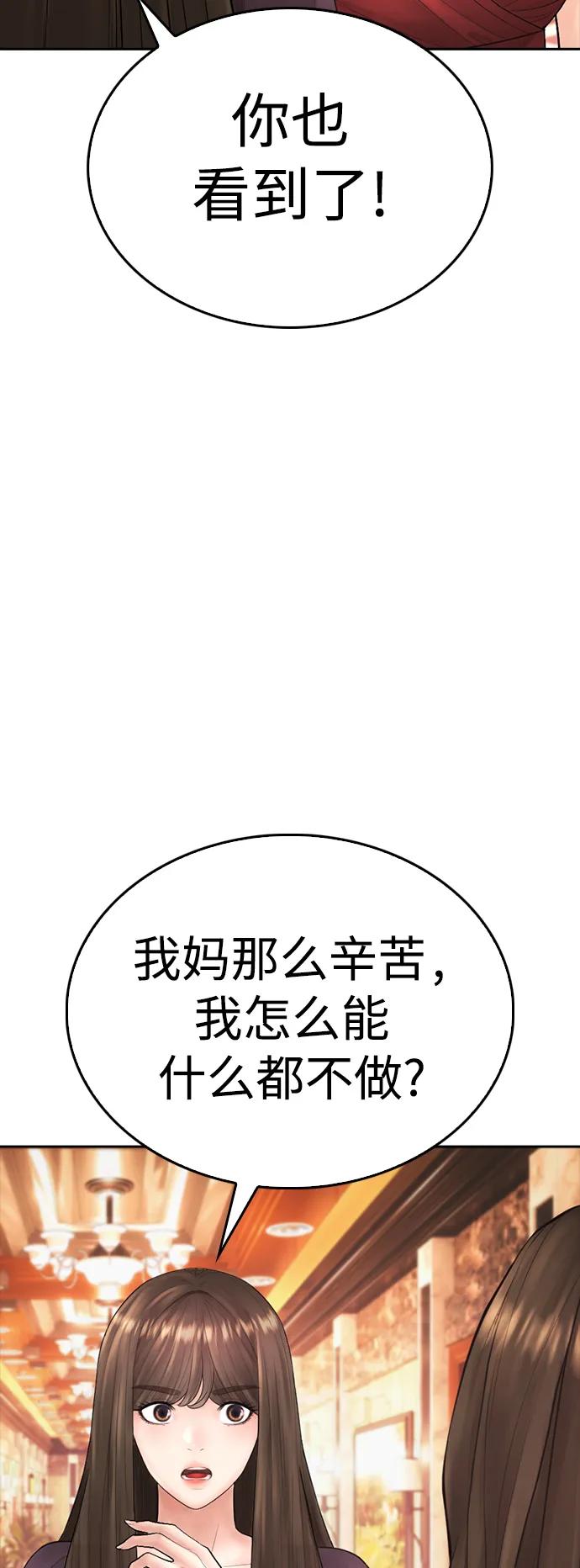 《热血校爸》[第95话] 一分钟一万怎么样？ 第24页
