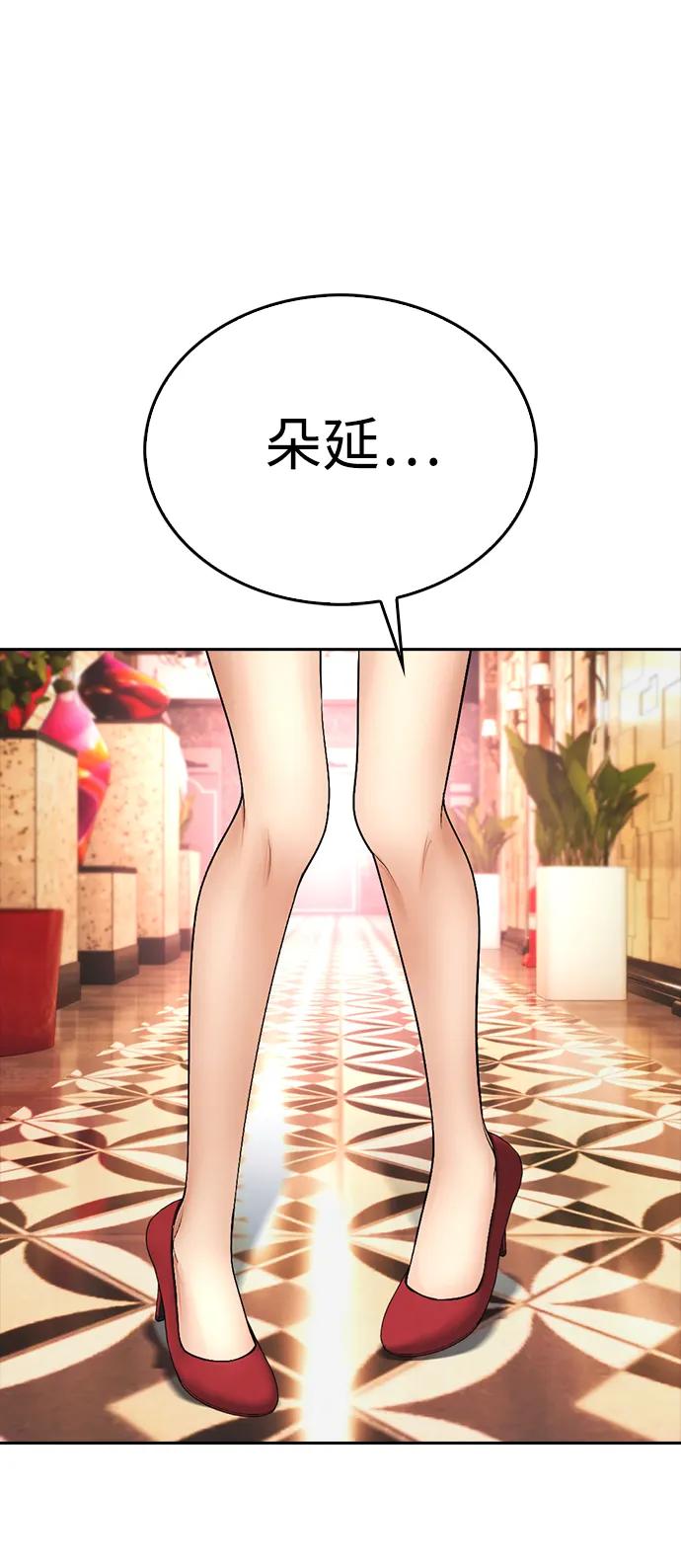 《热血校爸》[第95话] 一分钟一万怎么样？ 第92页