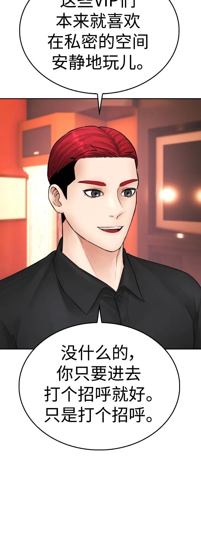 《热血校爸》[第95话] 一分钟一万怎么样？ 第55页