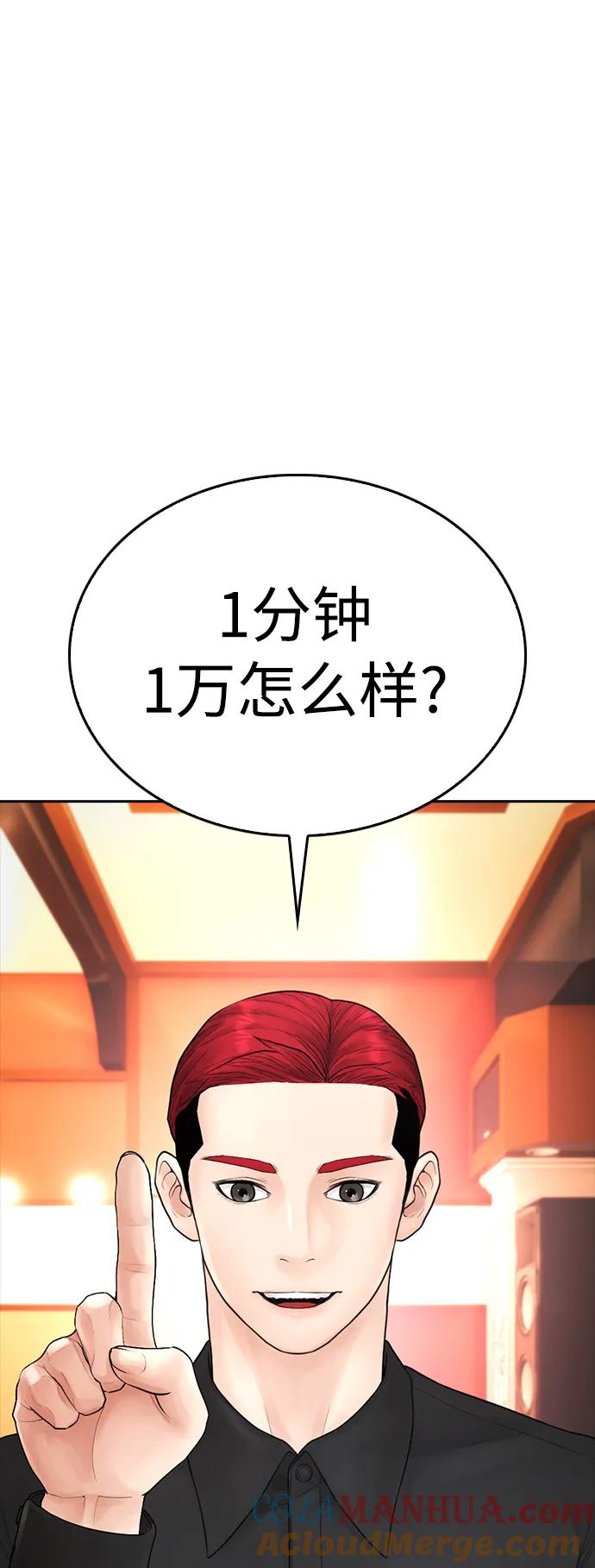 《热血校爸》[第95话] 一分钟一万怎么样？ 第57页