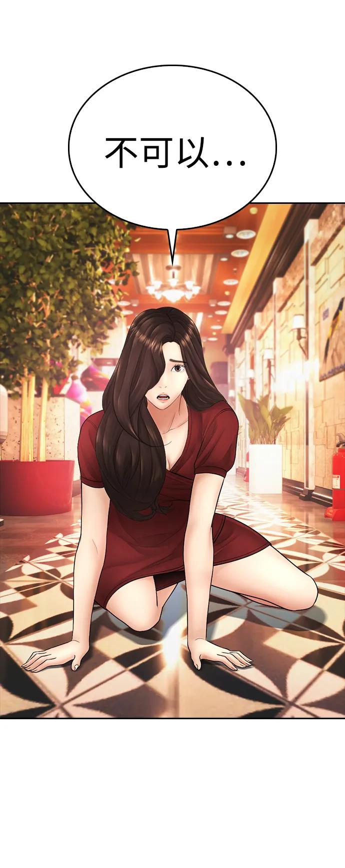 《热血校爸》[第95话] 一分钟一万怎么样？ 第91页