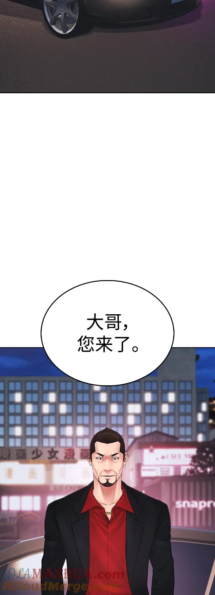 《热血校爸》[第95话] 一分钟一万怎么样？ 第45页